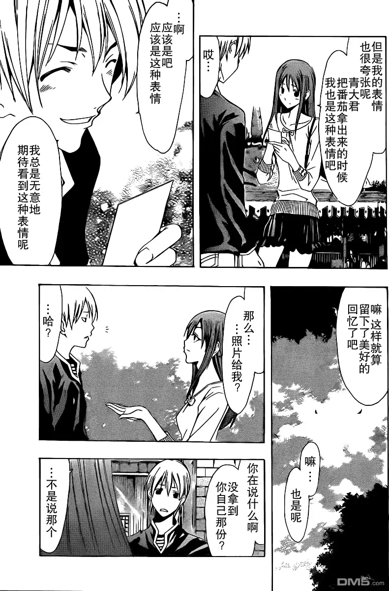 《有你的小镇》第126话 第12页