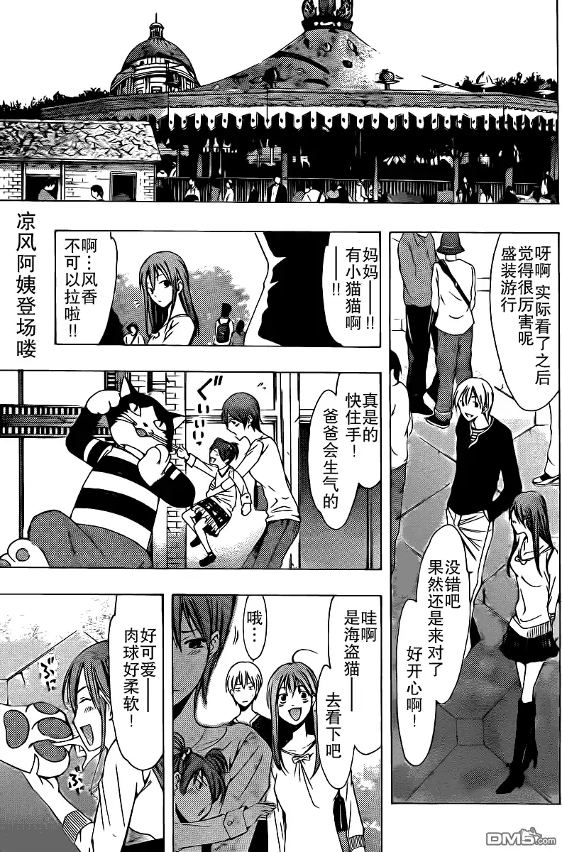 《有你的小镇》第126话 第8页