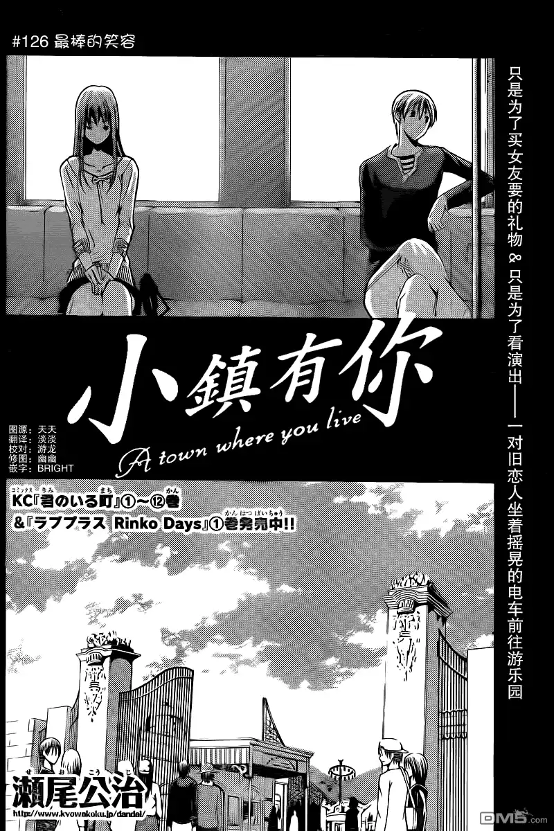 《有你的小镇》第126话 第2页