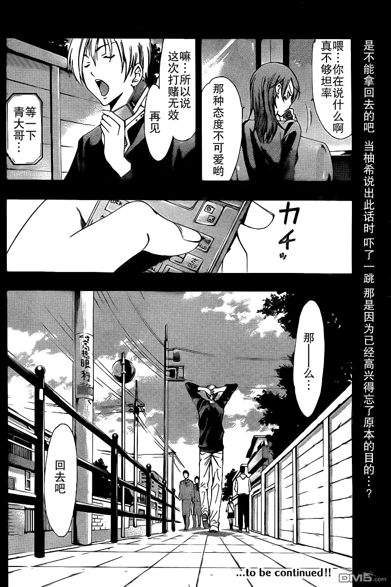 《有你的小镇》第126话 第17页
