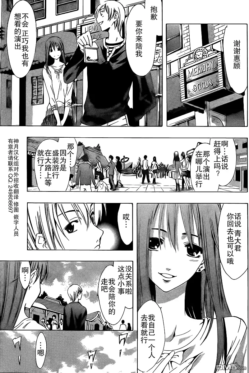 《有你的小镇》第126话 第3页