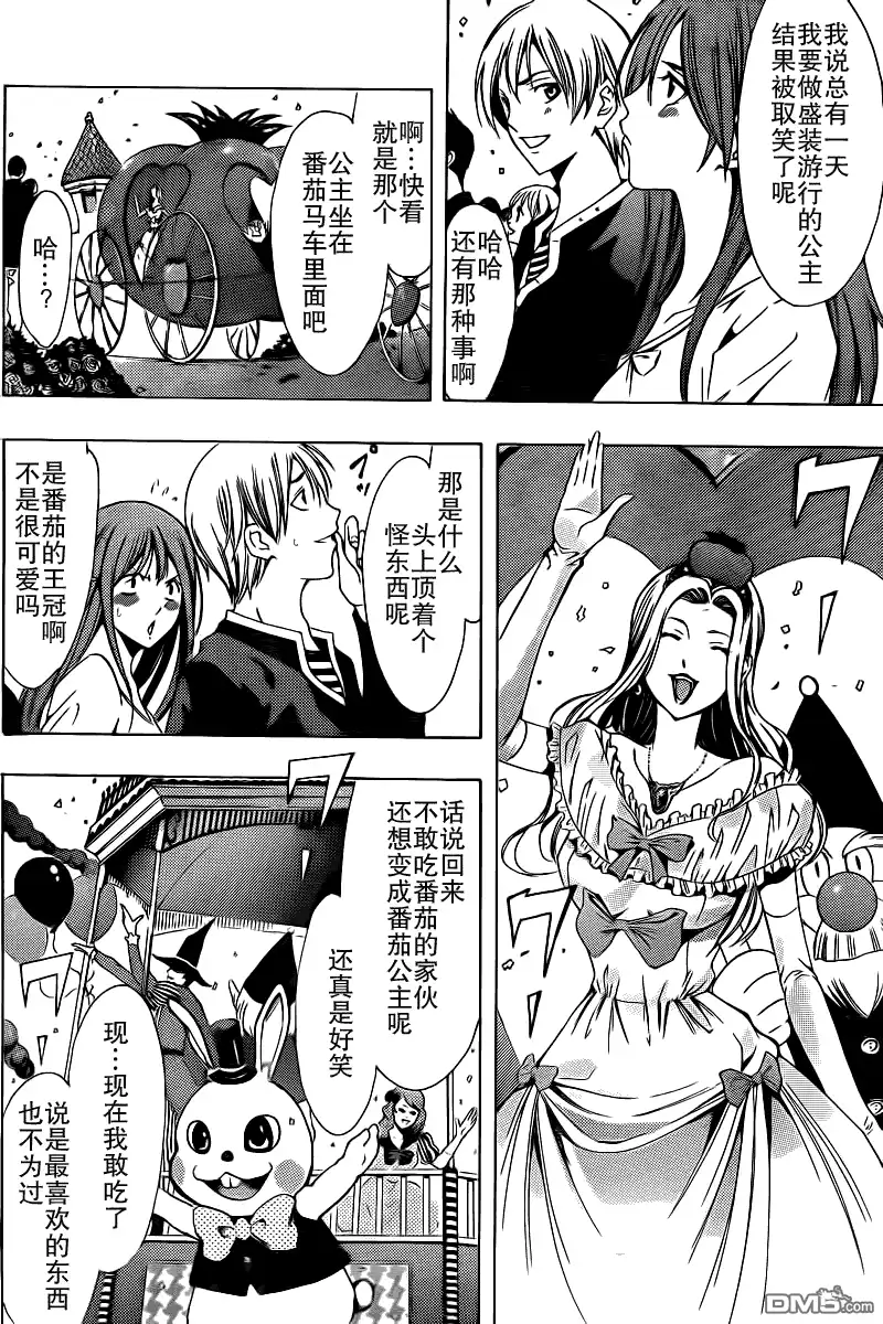 《有你的小镇》第126话 第5页