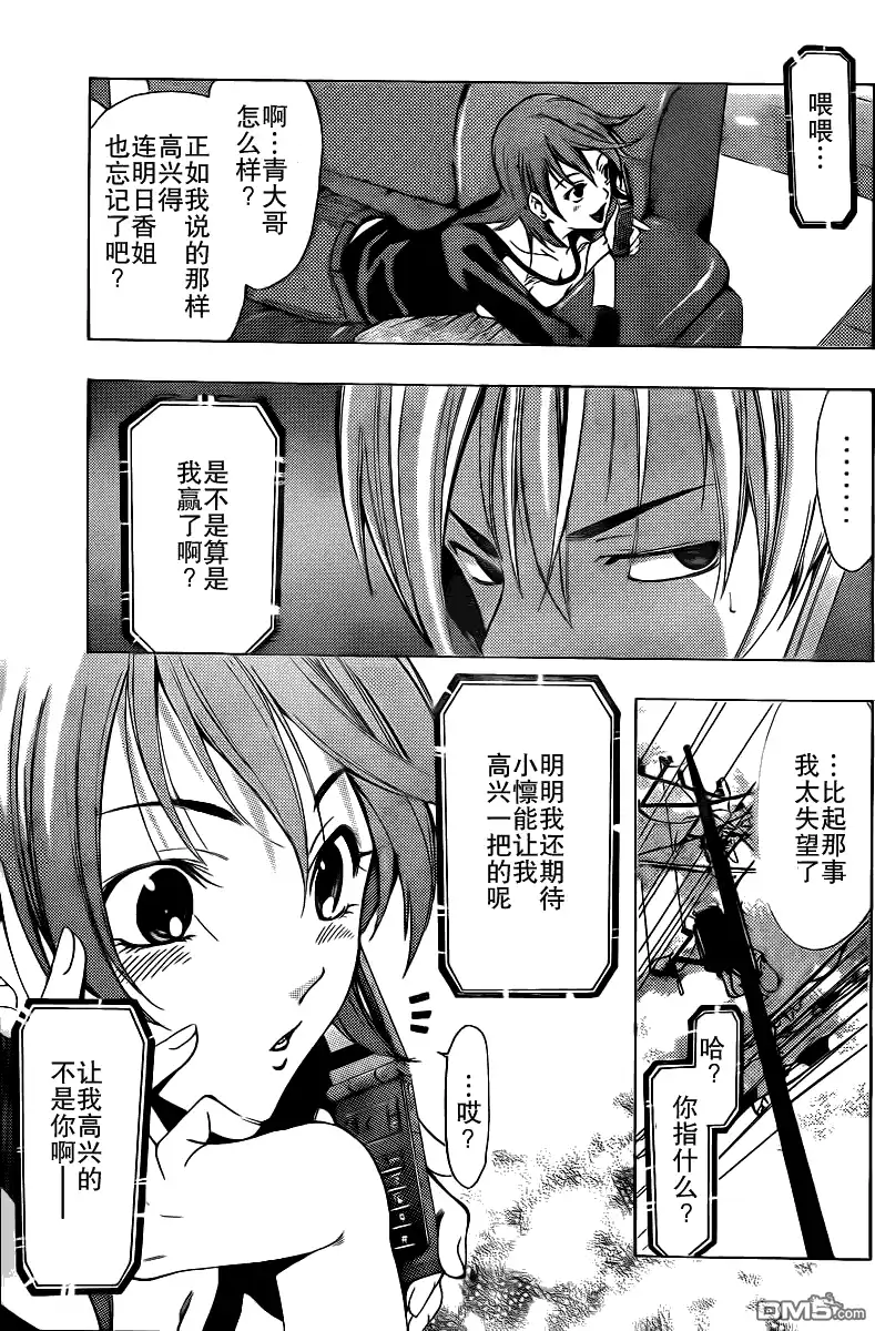 《有你的小镇》第126话 第16页