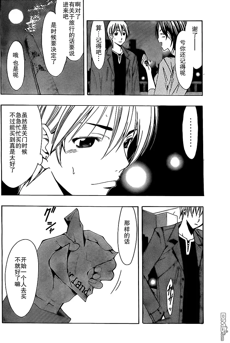 《有你的小镇》第127话 第12页