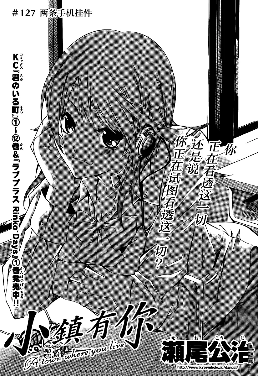《有你的小镇》第127话 第1页