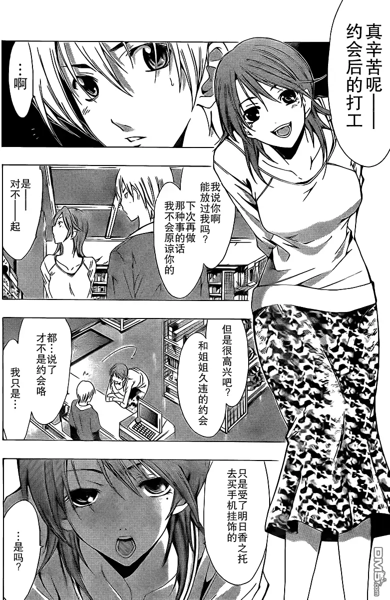 《有你的小镇》第127话 第4页