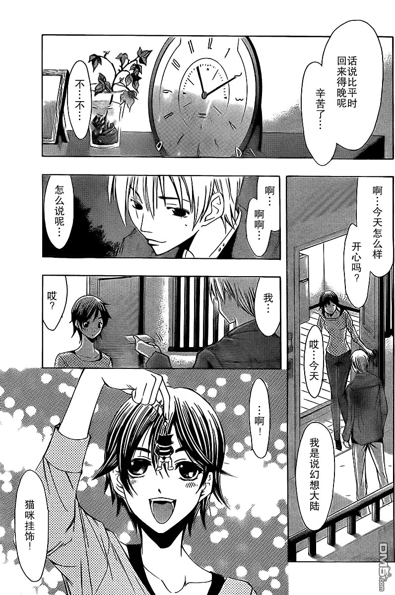 《有你的小镇》第127话 第11页