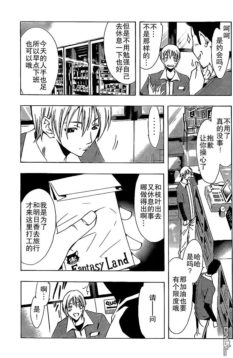 《有你的小镇》第127话 第3页