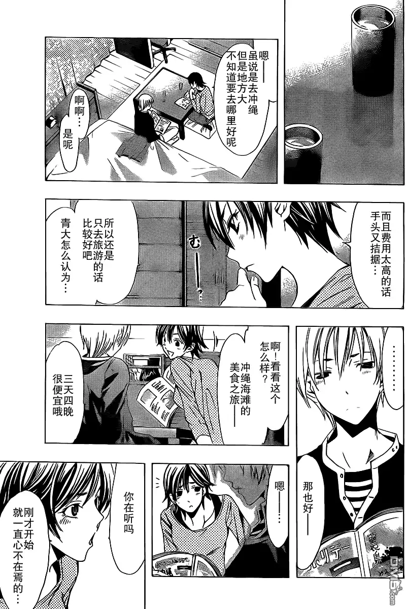 《有你的小镇》第127话 第13页