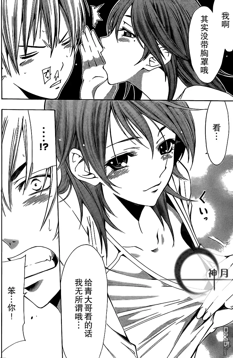 《有你的小镇》第127话 第6页