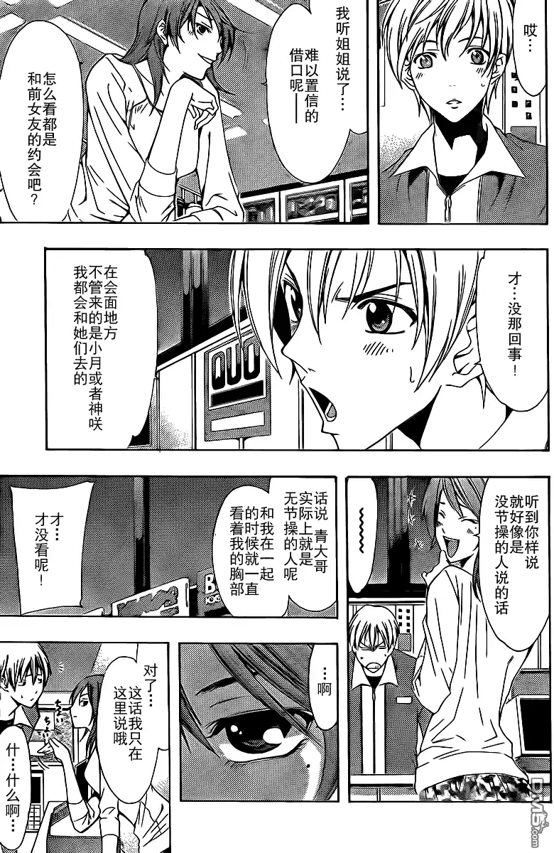 《有你的小镇》第127话 第5页