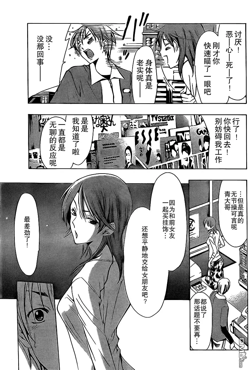 《有你的小镇》第127话 第7页
