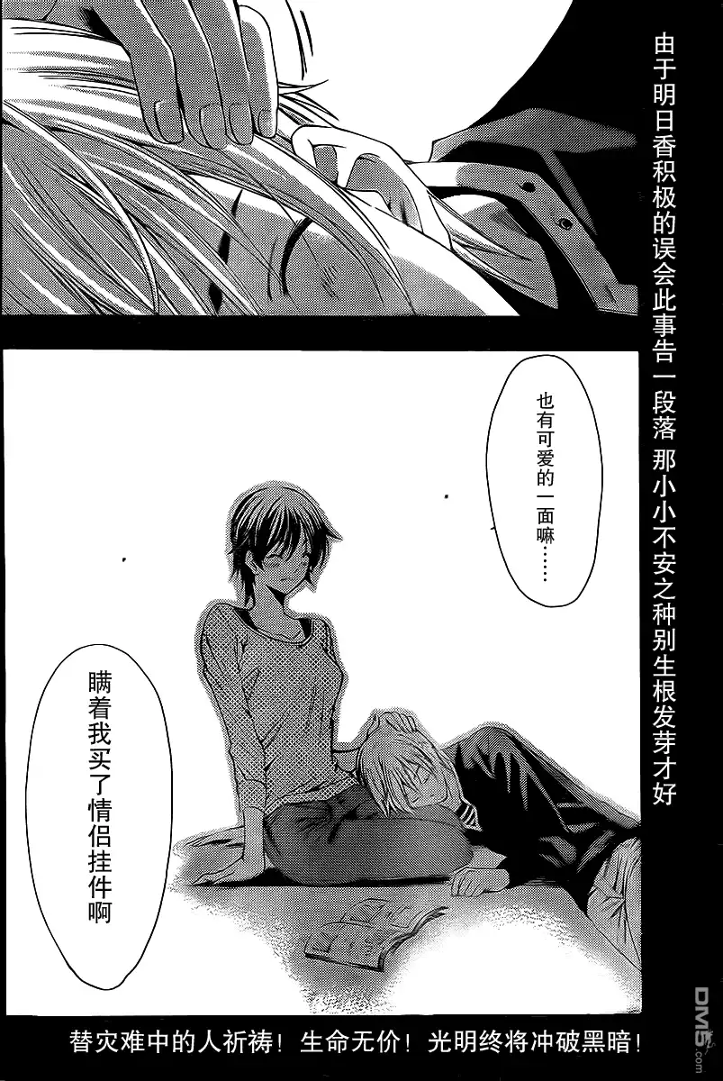 《有你的小镇》第127话 第18页