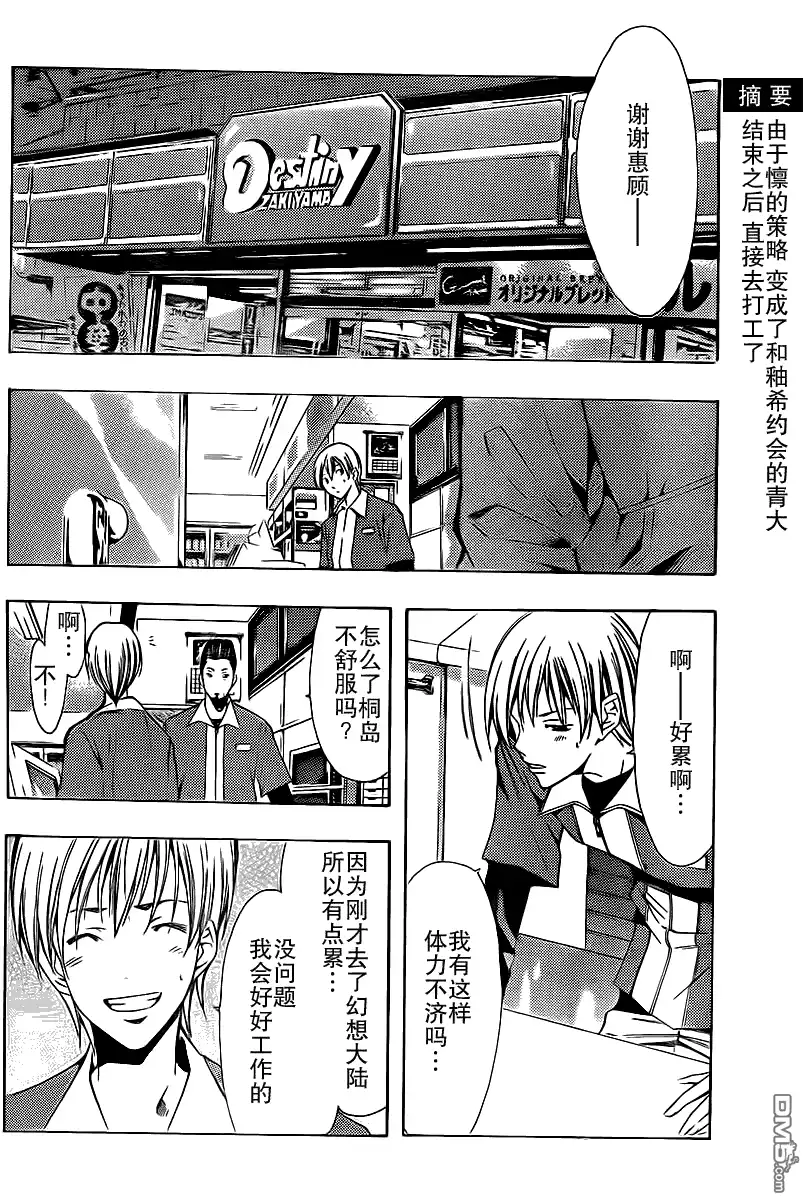 《有你的小镇》第127话 第2页