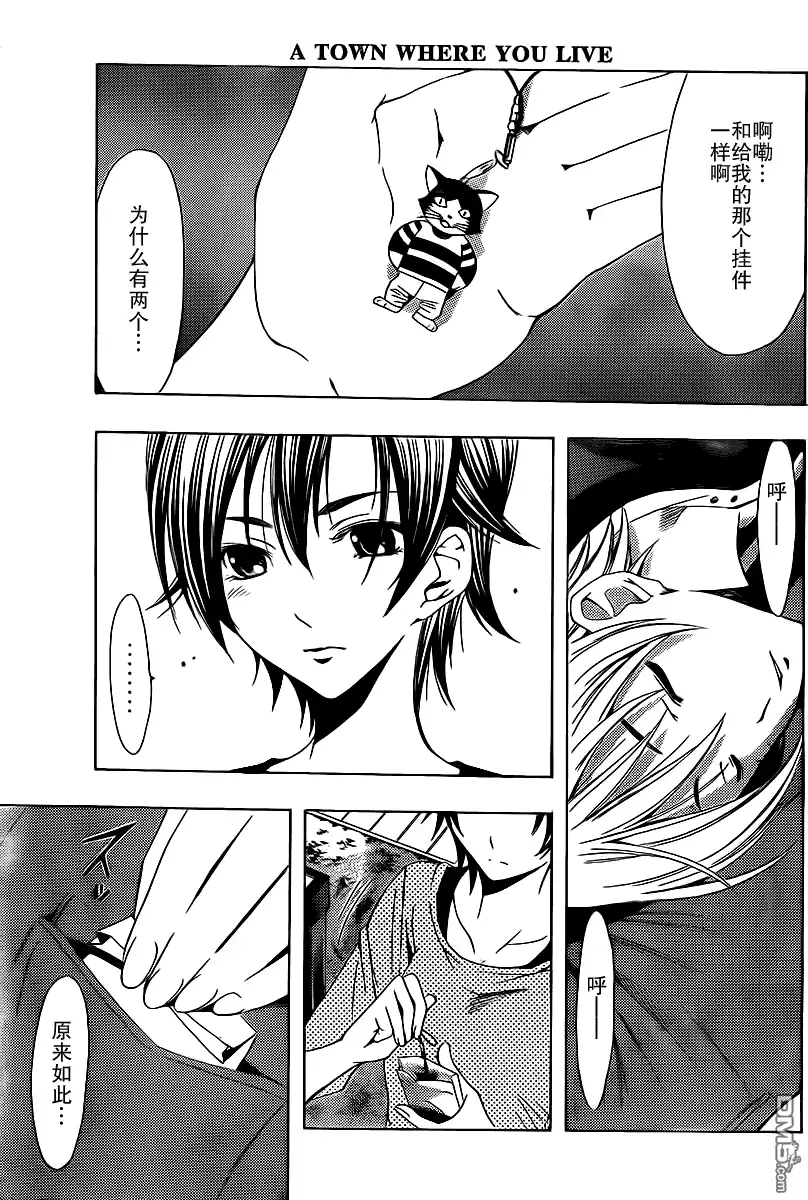 《有你的小镇》第127话 第17页