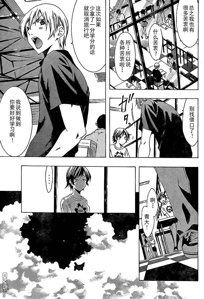 《有你的小镇》第128话 第5页