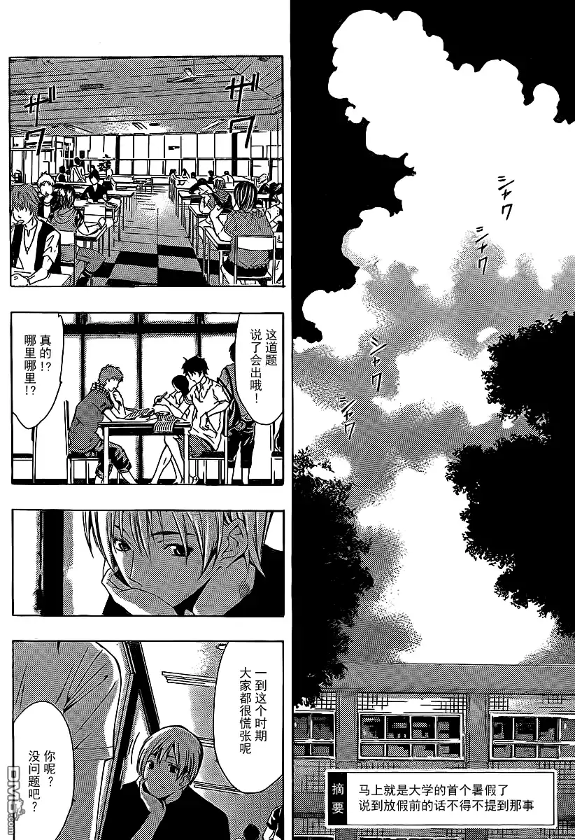 《有你的小镇》第128话 第2页