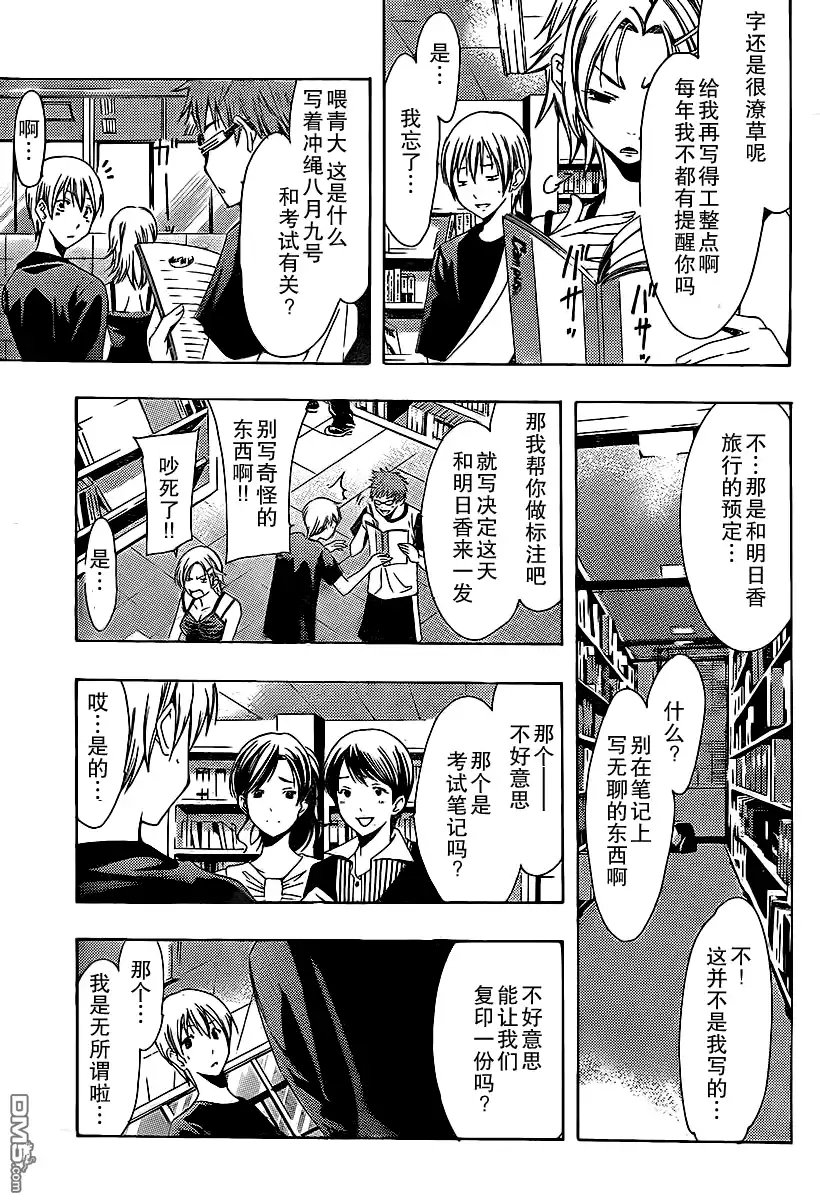 《有你的小镇》第128话 第11页