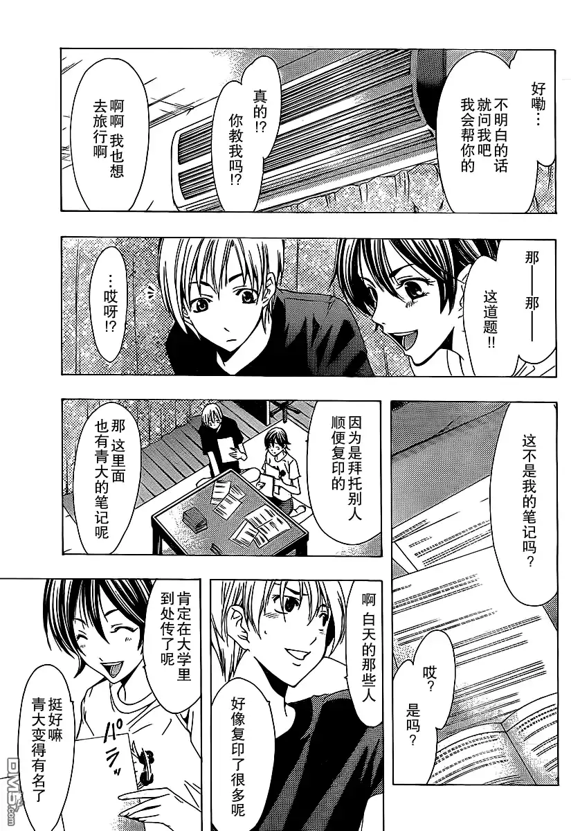 《有你的小镇》第128话 第17页