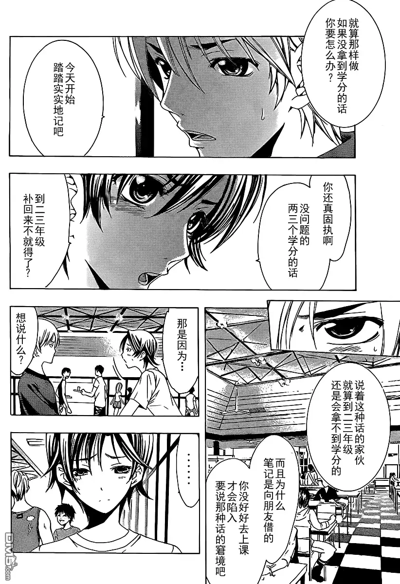 《有你的小镇》第128话 第4页