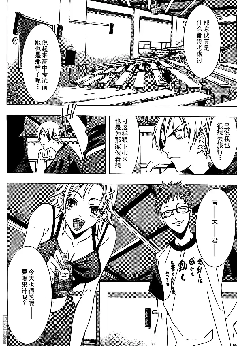 《有你的小镇》第128话 第6页