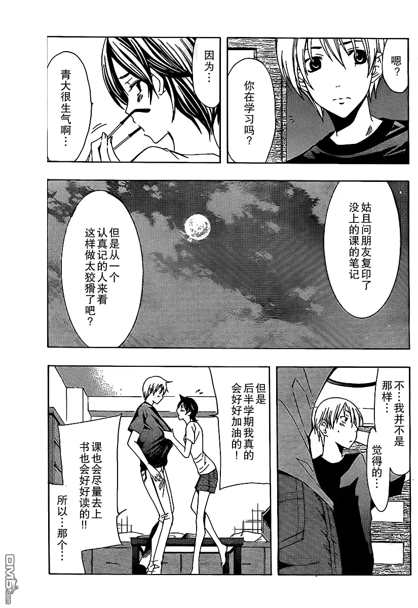《有你的小镇》第128话 第15页