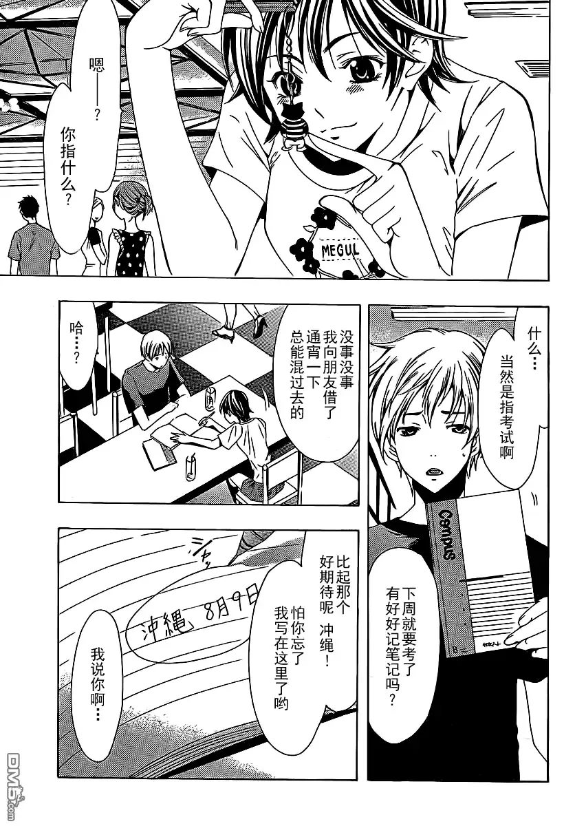 《有你的小镇》第128话 第3页