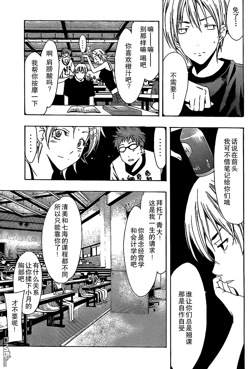 《有你的小镇》第128话 第7页