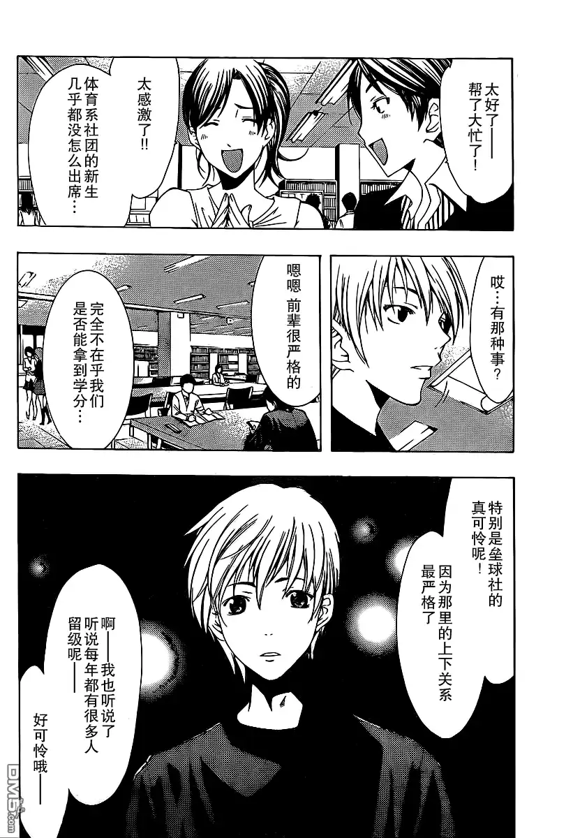 《有你的小镇》第128话 第12页