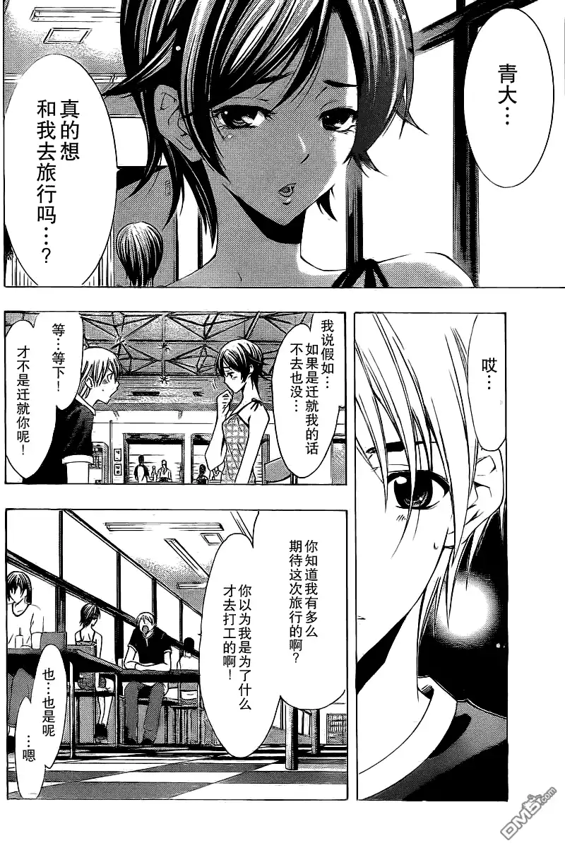 《有你的小镇》第129话 第4页