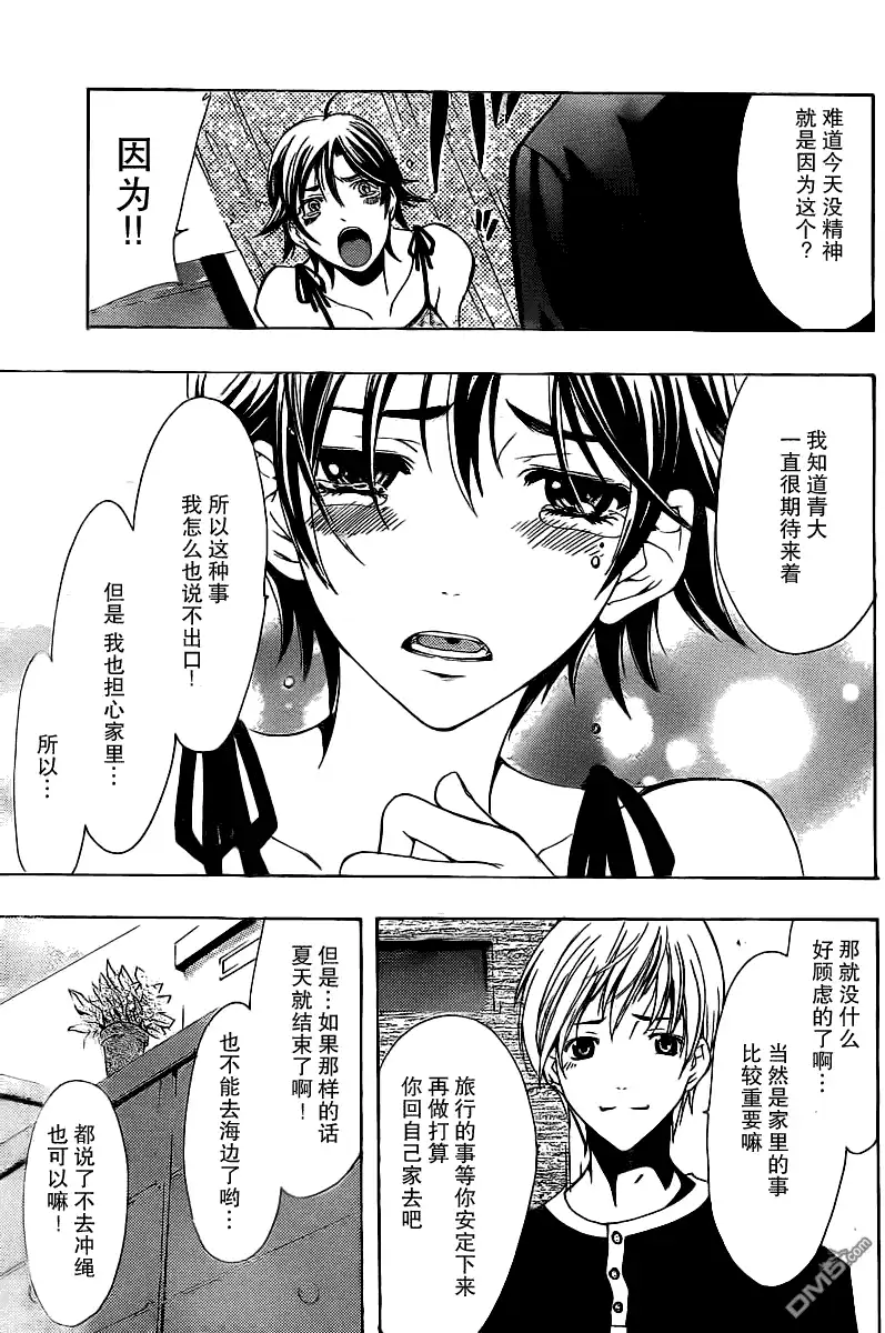 《有你的小镇》第129话 第15页
