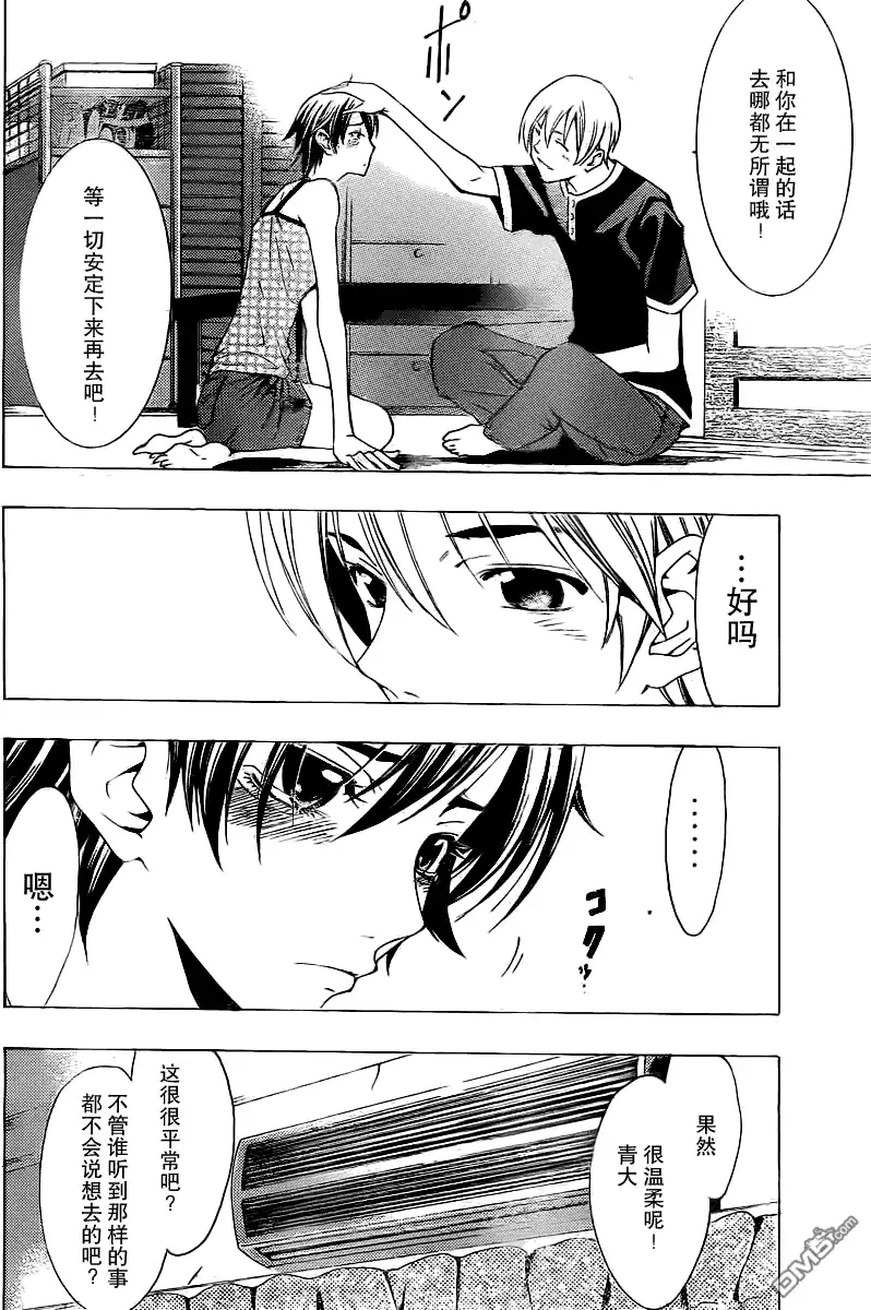 《有你的小镇》第129话 第16页