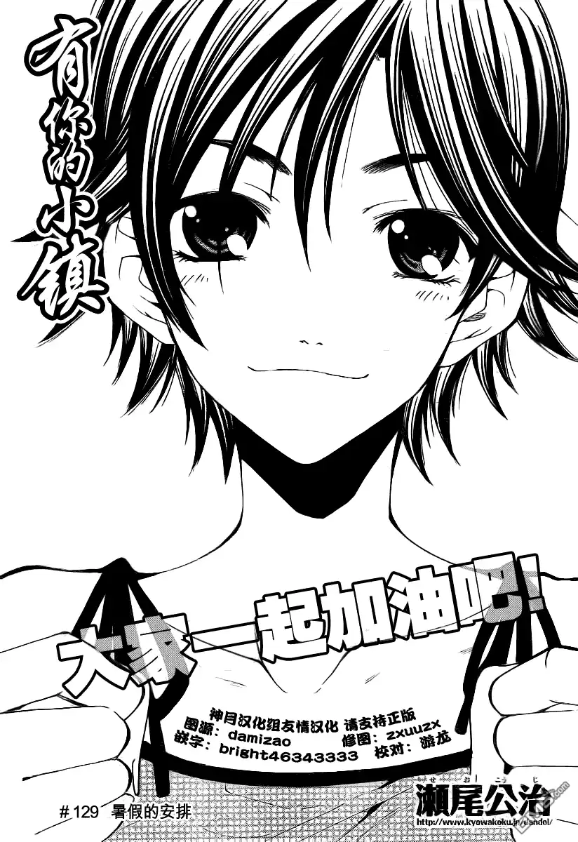 《有你的小镇》第129话 第1页