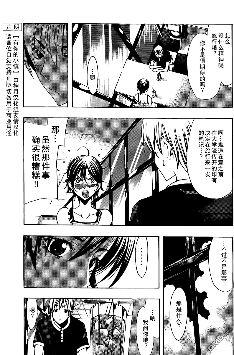 《有你的小镇》第129话 第3页