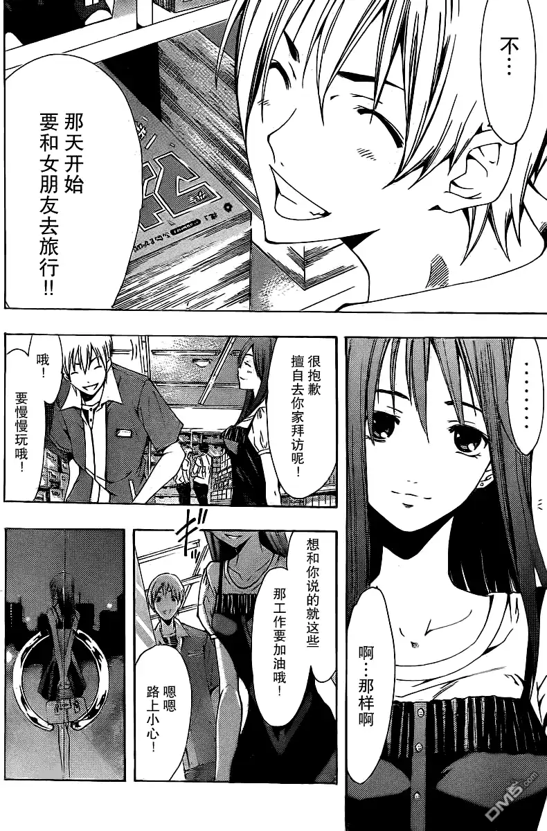 《有你的小镇》第129话 第12页
