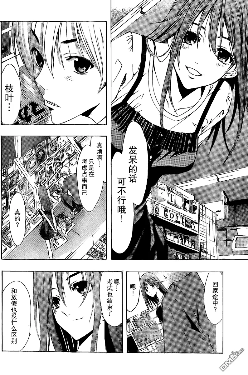 《有你的小镇》第129话 第8页