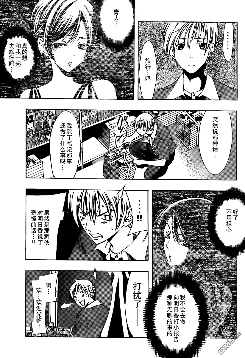 《有你的小镇》第129话 第7页