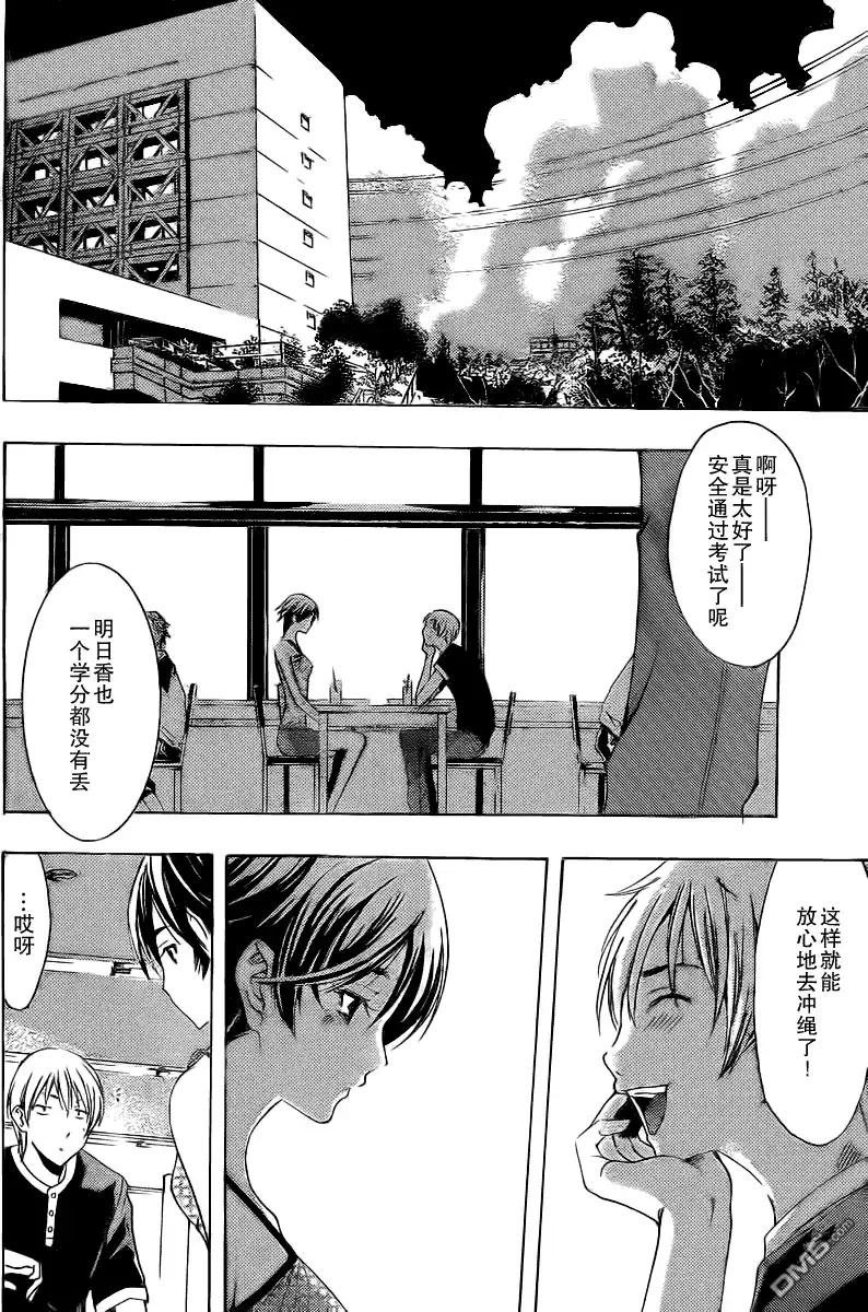 《有你的小镇》第129话 第2页