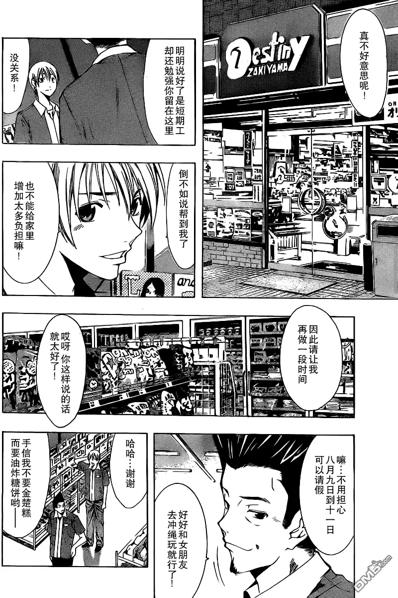 《有你的小镇》第129话 第6页
