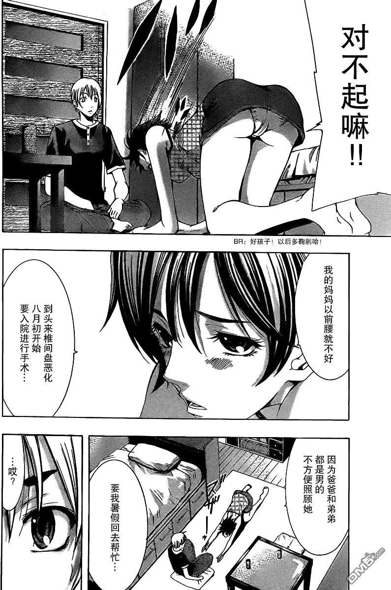 《有你的小镇》第129话 第14页