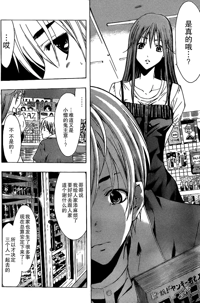 《有你的小镇》第129话 第10页