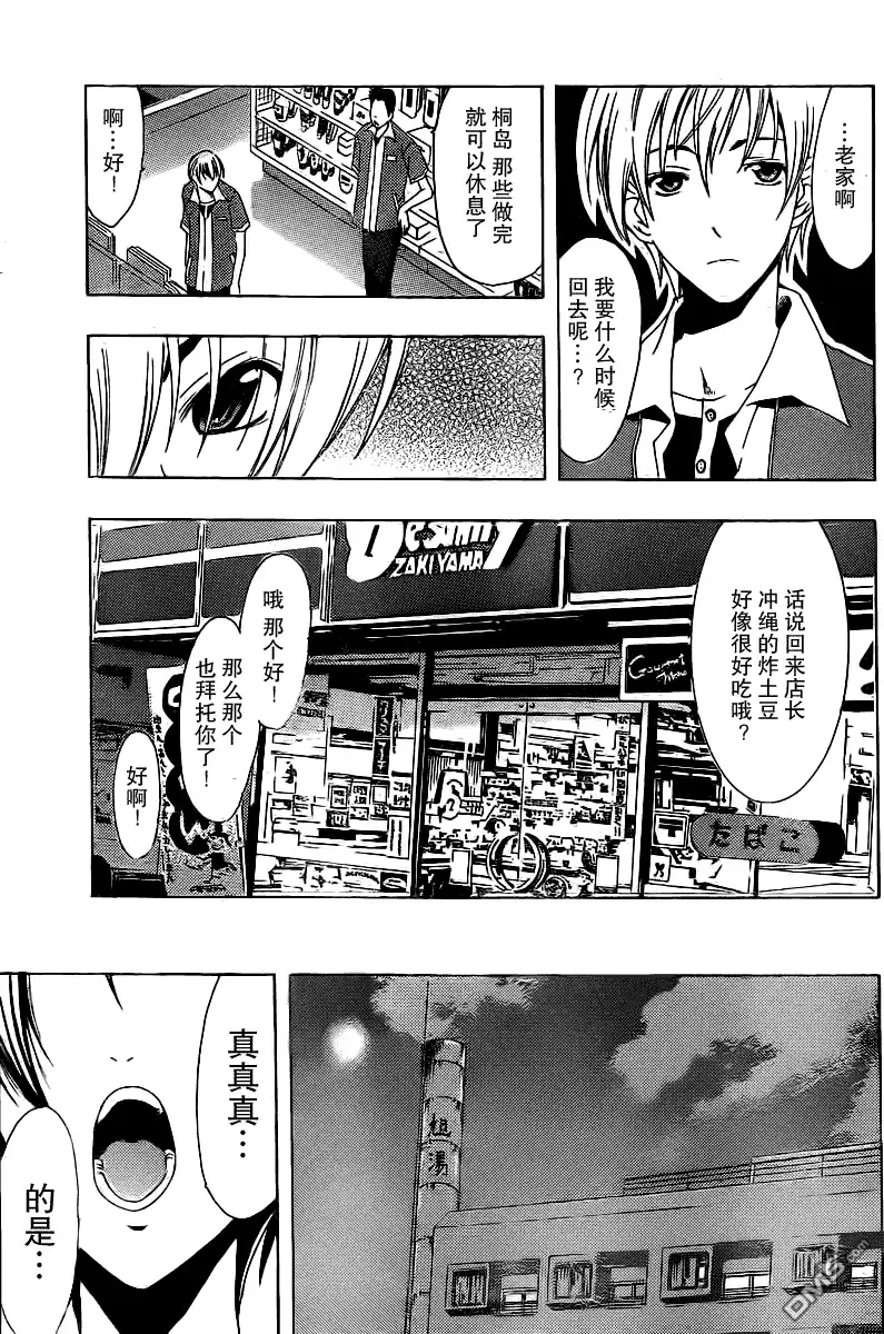 《有你的小镇》第129话 第13页