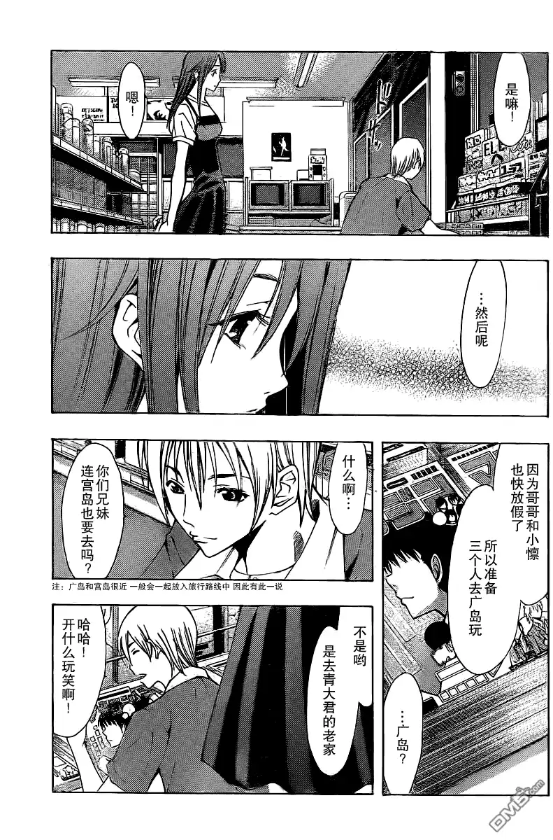 《有你的小镇》第129话 第9页