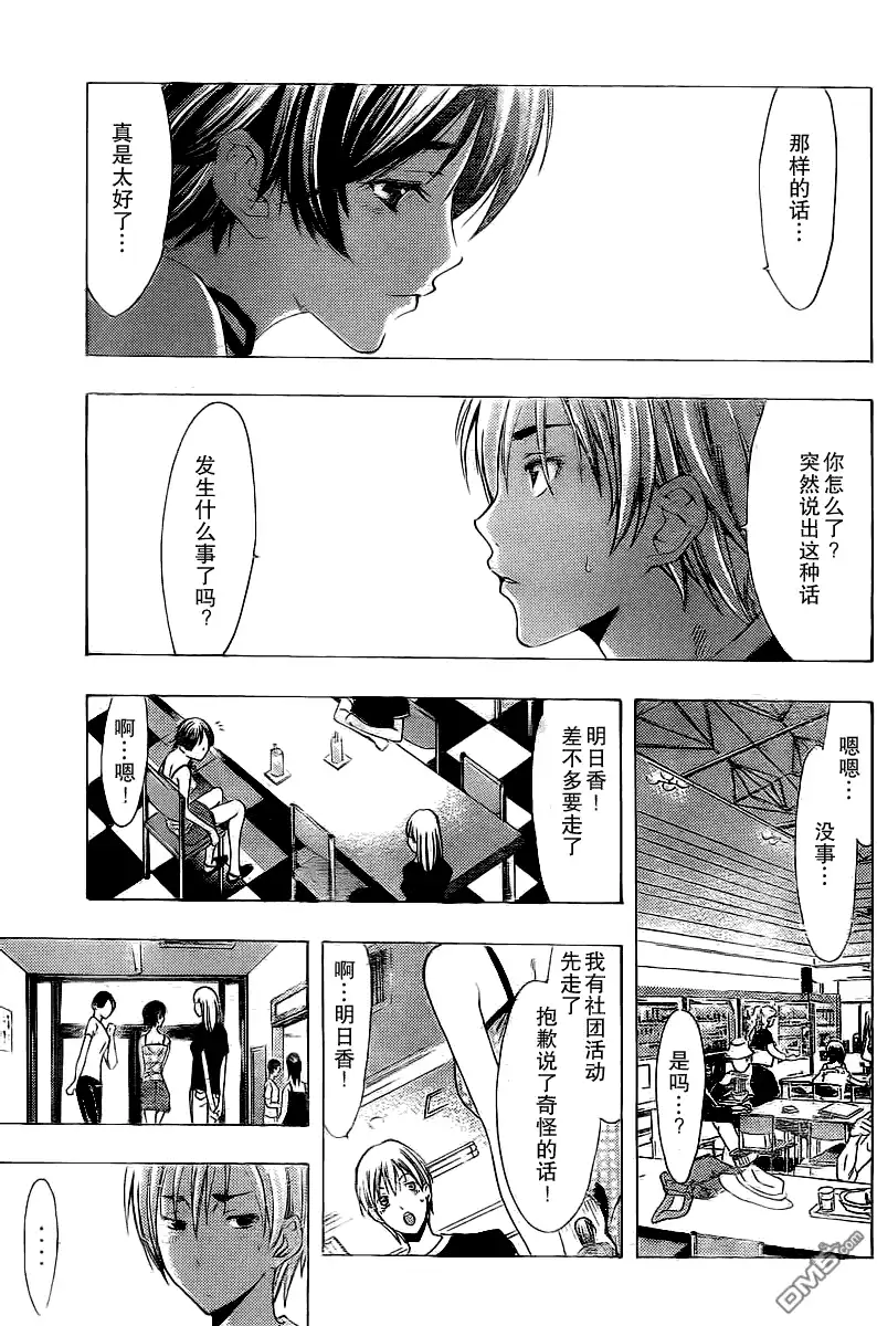 《有你的小镇》第129话 第5页