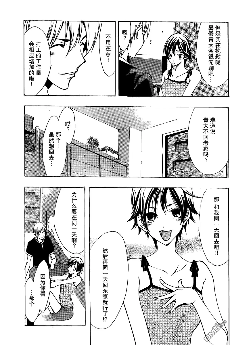 《有你的小镇》第129话 第17页