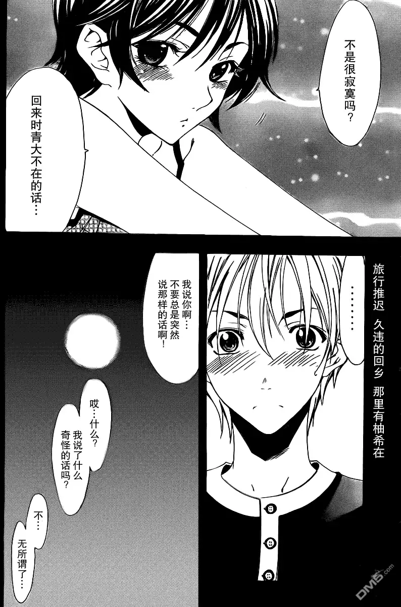 《有你的小镇》第129话 第18页