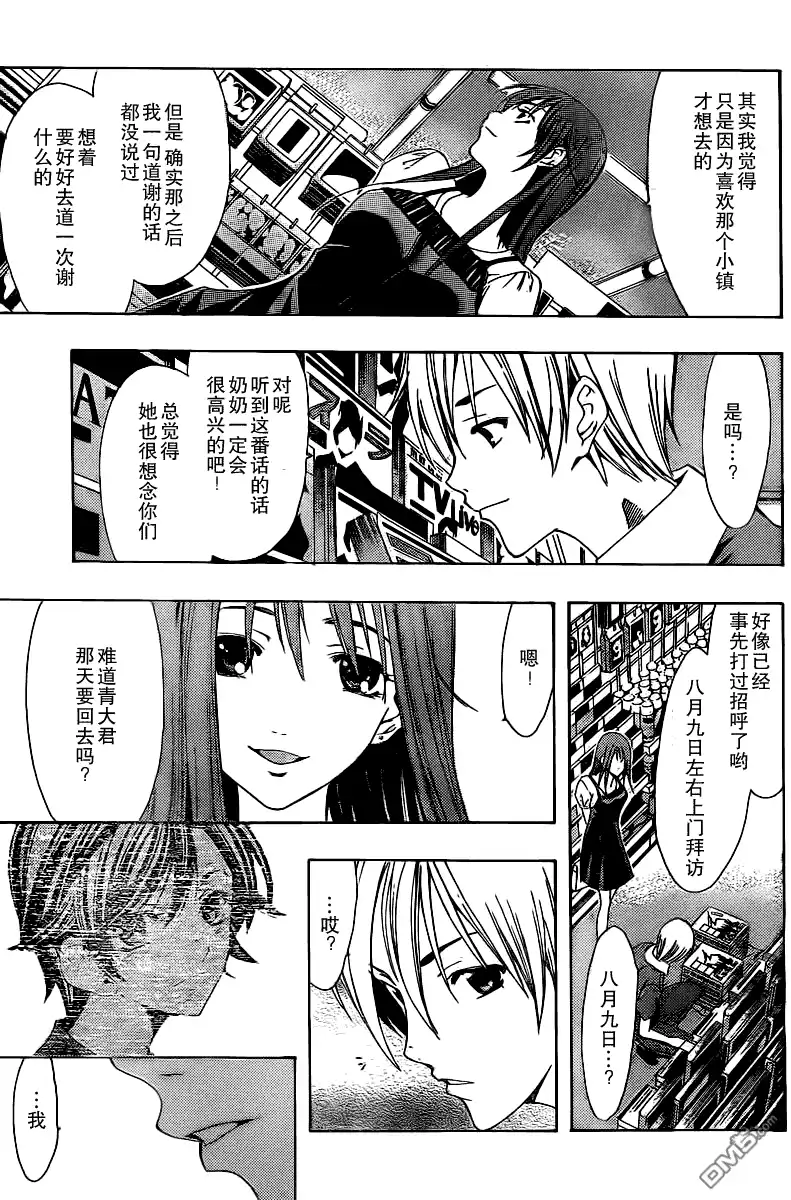 《有你的小镇》第129话 第11页