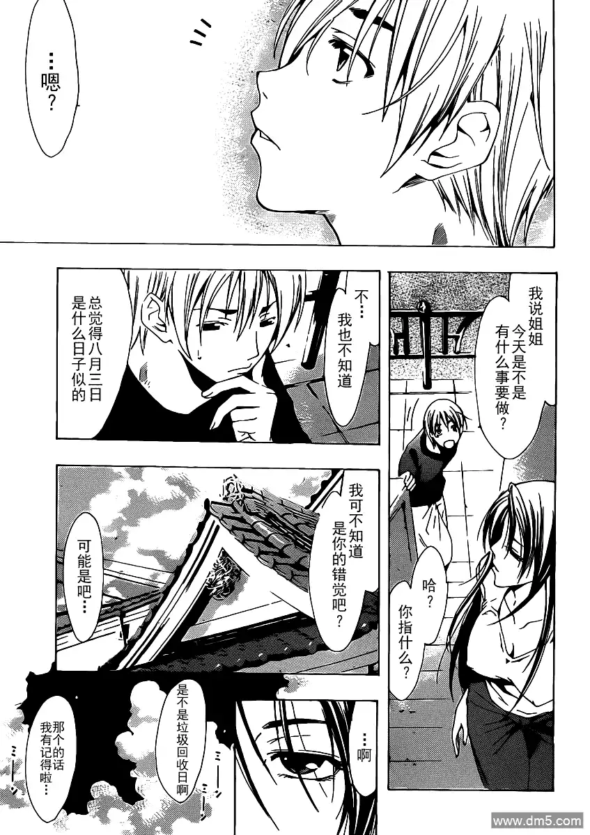 《有你的小镇》第130话 第5页