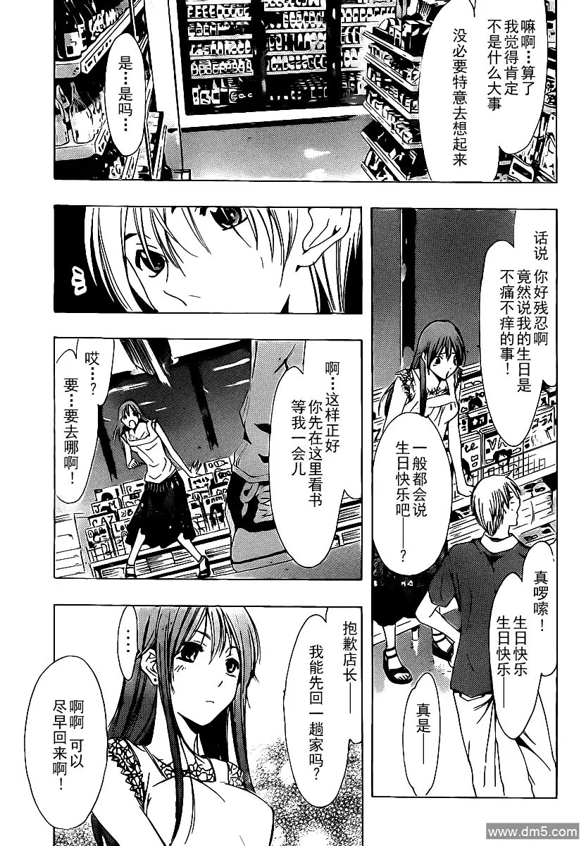 《有你的小镇》第130话 第9页