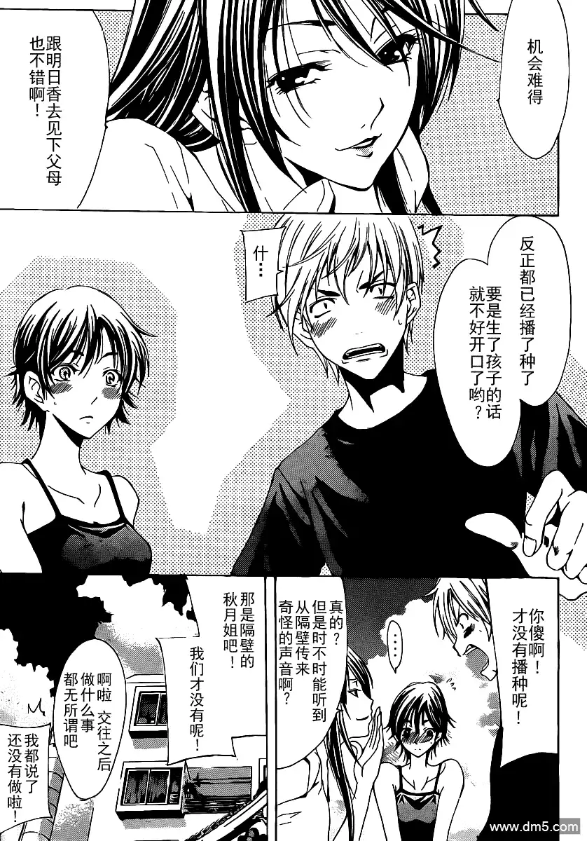 《有你的小镇》第130话 第3页